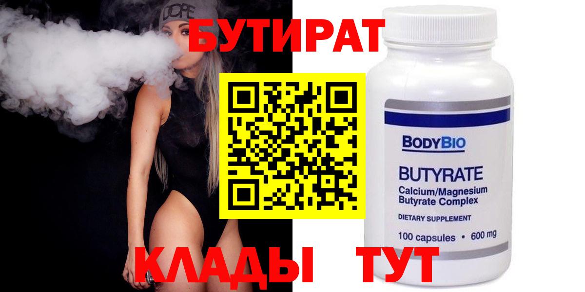 БУТИРАТ BDO 33% Белебей