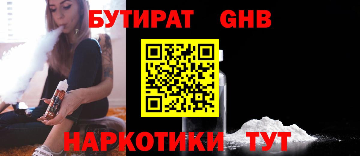 БУТИРАТ 99%  Бутират  Белебей  Вход с VPN 