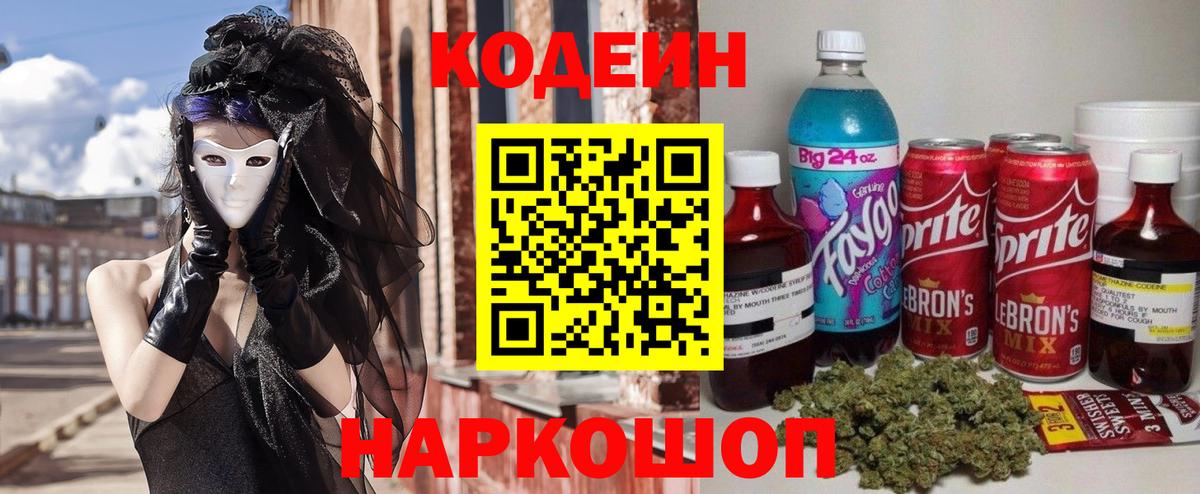 Кодеин напиток Lean (лин) Белебей