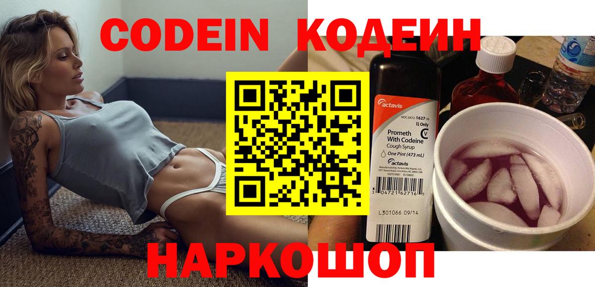 Кодеиновый сироп Lean напиток Lean (лин)  где купить наркоту  Кодеиновый сироп Lean напиток Lean (лин)  Белебей  Вход с VPN 