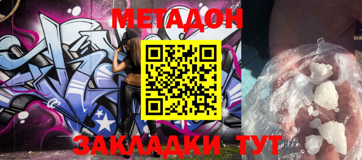 Метадон кристалл Белебей