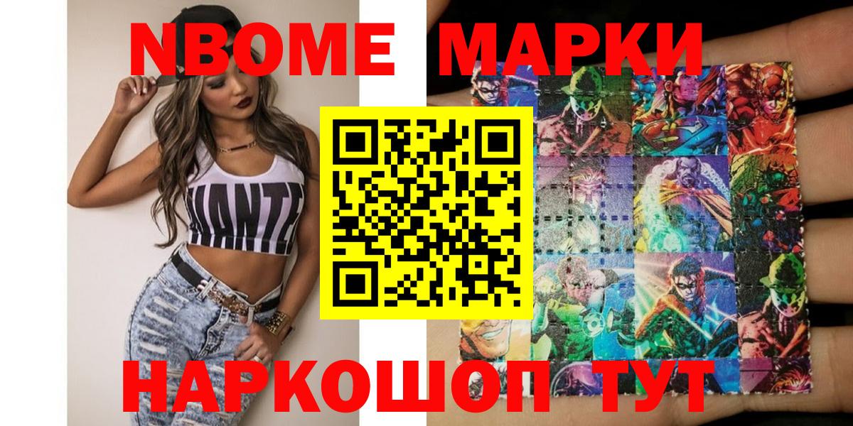 Марки N-bome  Марки N-bome 1,8мг  Вход с VPN  Белебей 
