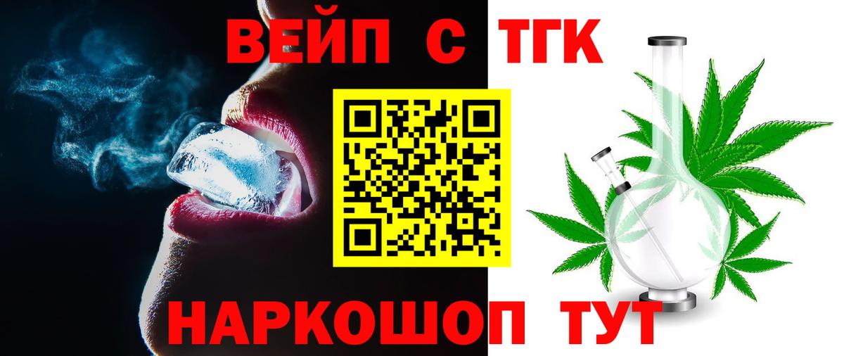 ТГК вейп с тгк Белебей